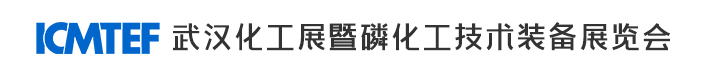 ICMTEF2026武汉化工展磷化工技术装备展官网 